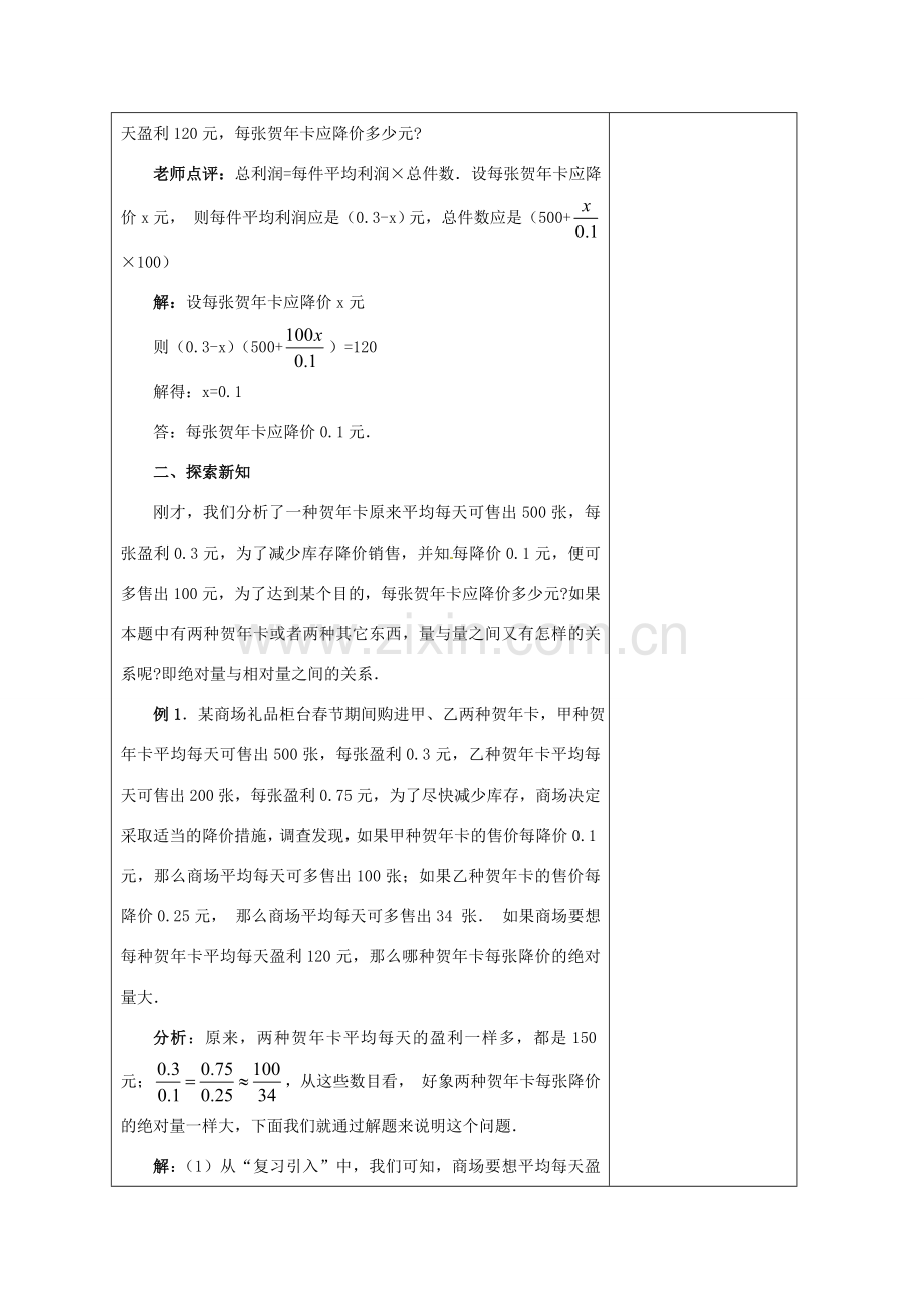 安徽省铜陵县顺安中学九年级数学上册 22.3 实际问题与一元二次方程教案（2） 新人教版.doc_第2页