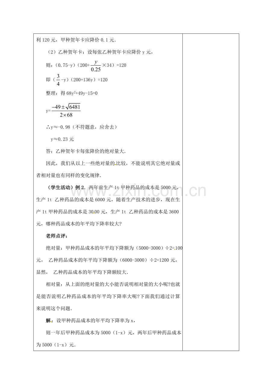 安徽省铜陵县顺安中学九年级数学上册 22.3 实际问题与一元二次方程教案（2） 新人教版.doc_第3页