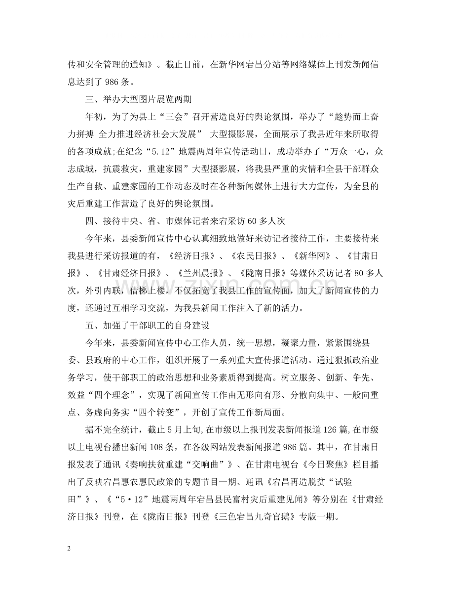 县委新闻宣传中心上半年工作总结.docx_第2页