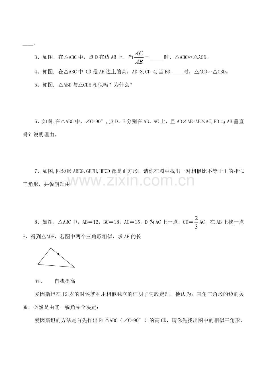 八年级数学下册：10.4探索三角形相似的条件（第2课时）教案苏科版.doc_第3页