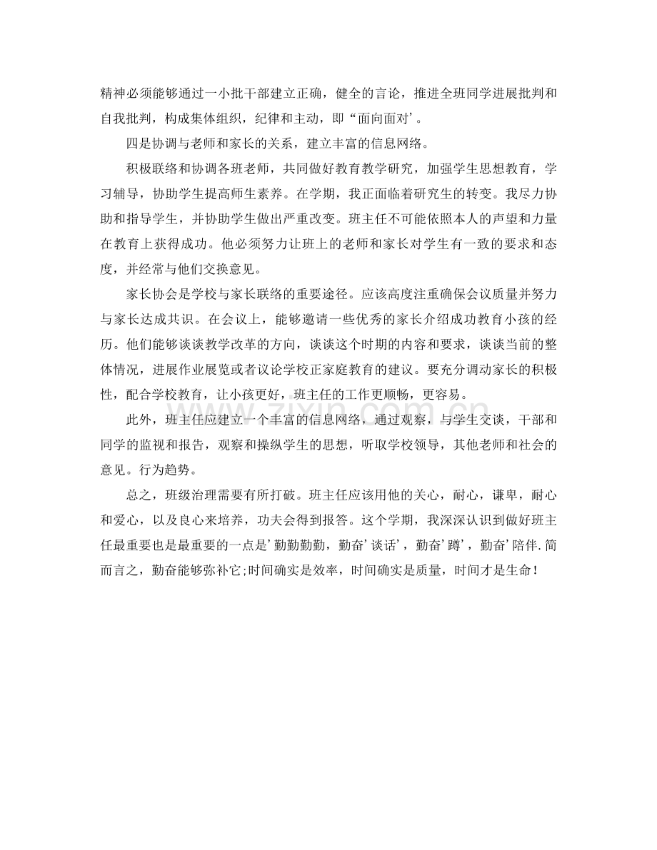 四（2）班班主任工作参考总结（通用）.docx_第2页