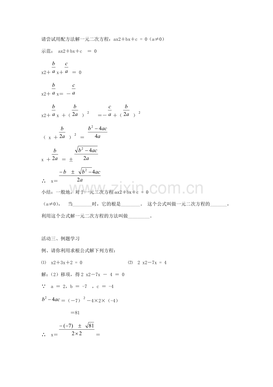 九年级数学上册 第1章 一元二次方程 1.2 一元二次方程的解法（4）教案（新版）苏科版-（新版）苏科版初中九年级上册数学教案.docx_第2页