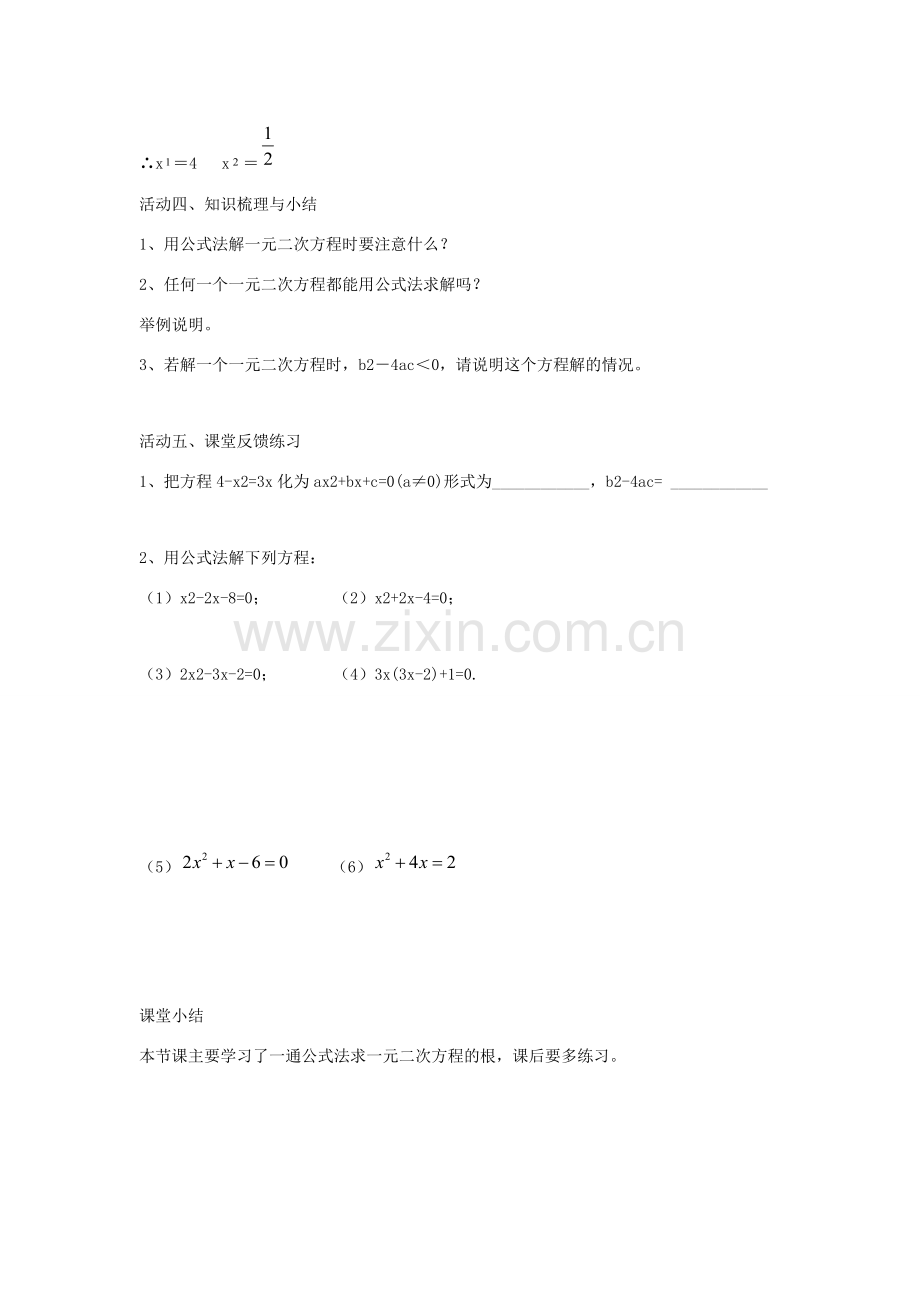 九年级数学上册 第1章 一元二次方程 1.2 一元二次方程的解法（4）教案（新版）苏科版-（新版）苏科版初中九年级上册数学教案.docx_第3页