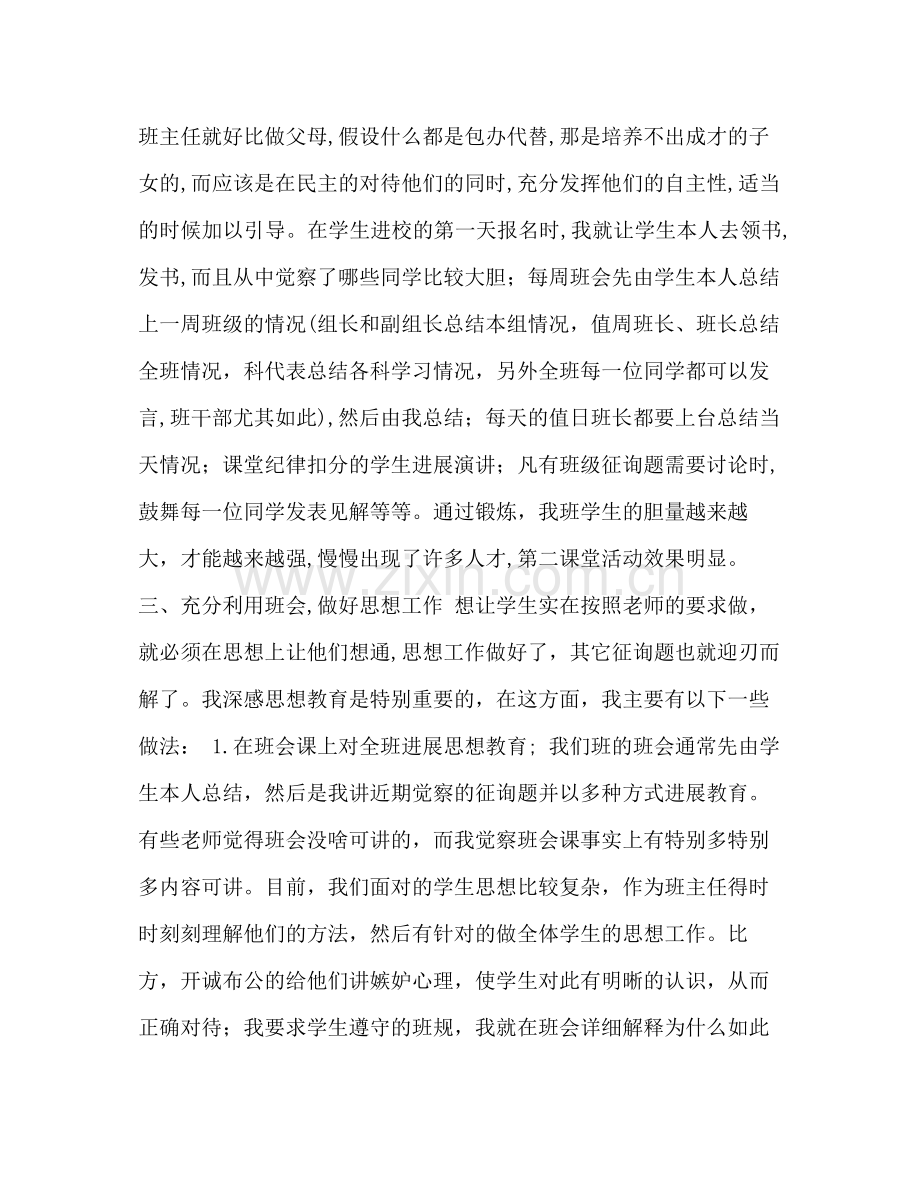 2021年班主任工作参考总结年终参考总结_0.docx_第3页