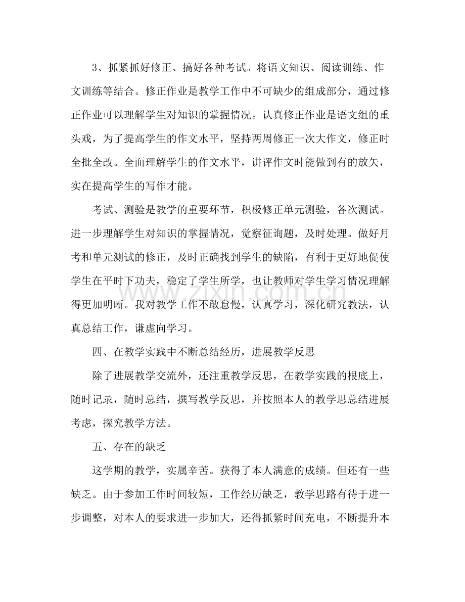 2021年高中初中教师年度考核个人工作参考总结.docx_第3页