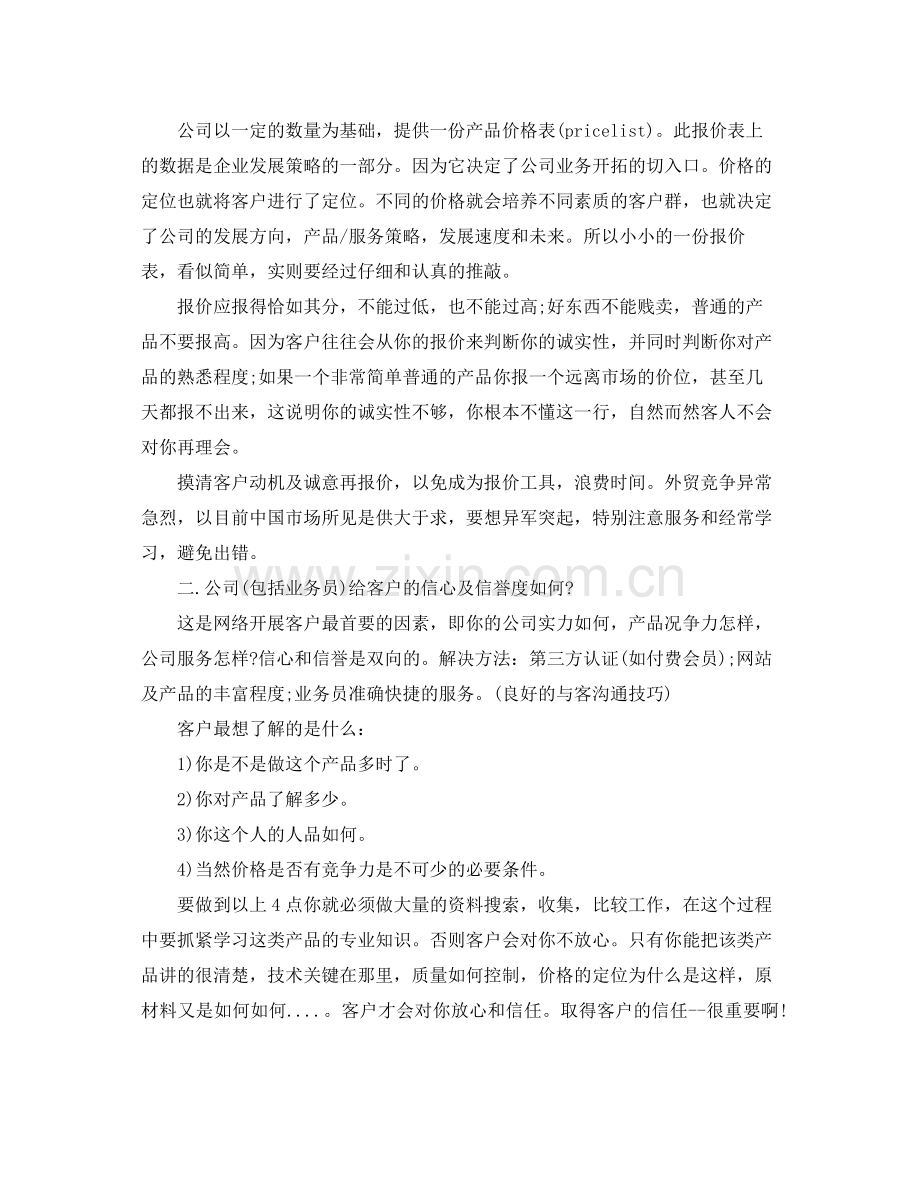 外贸销售员工作总结 .docx_第2页