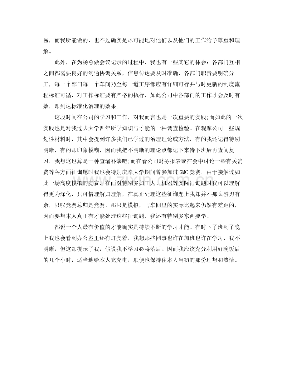 包装印业公司个人自我参考总结（通用）.docx_第2页