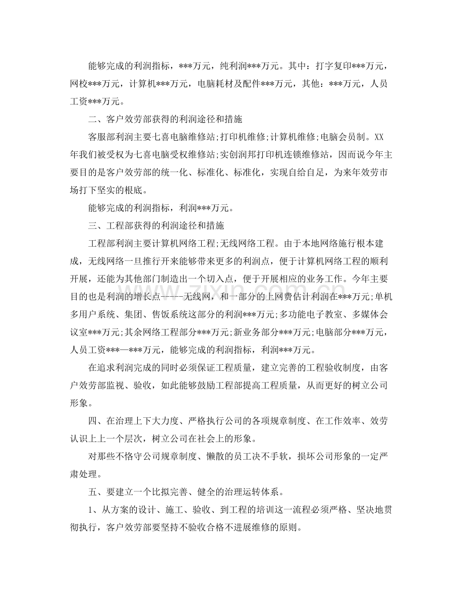 网络销售月工作参考总结（通用）.docx_第2页