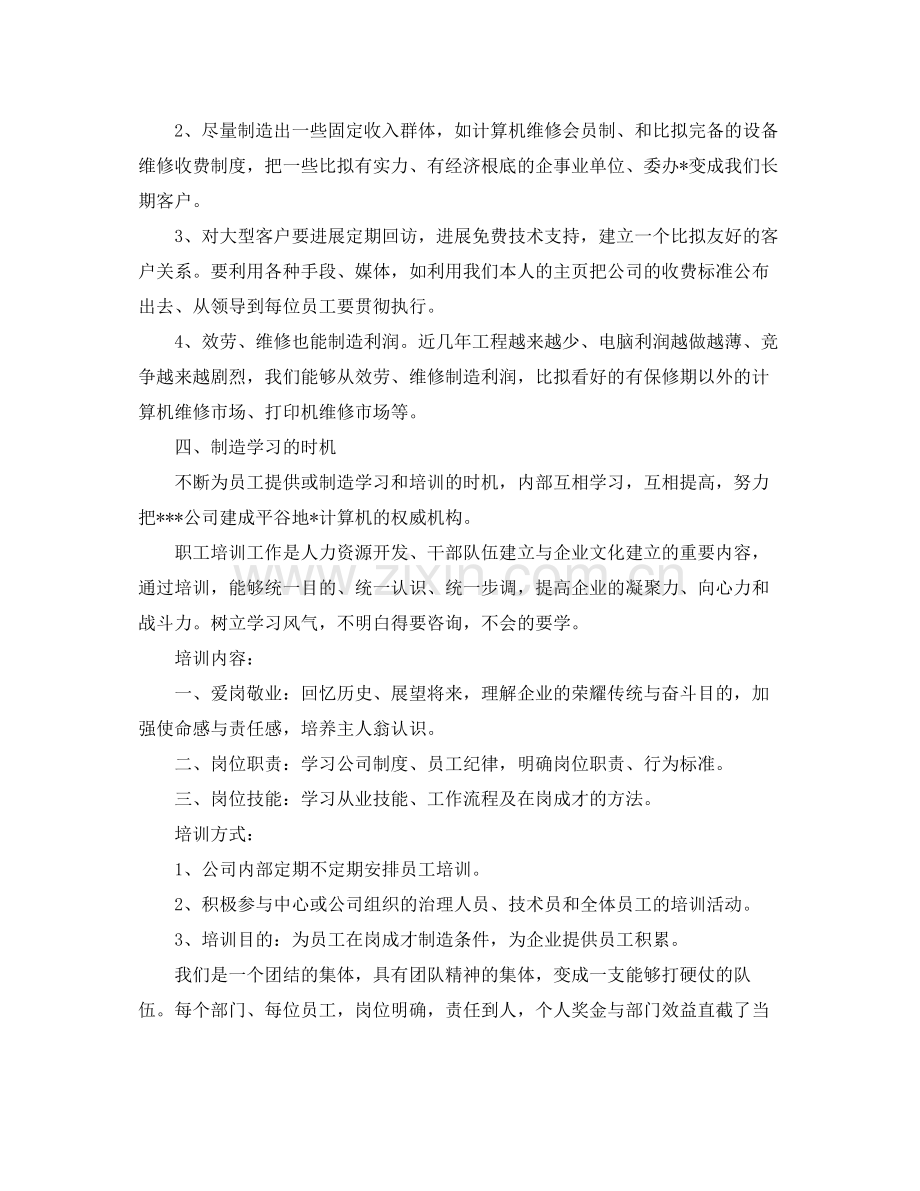 网络销售月工作参考总结（通用）.docx_第3页