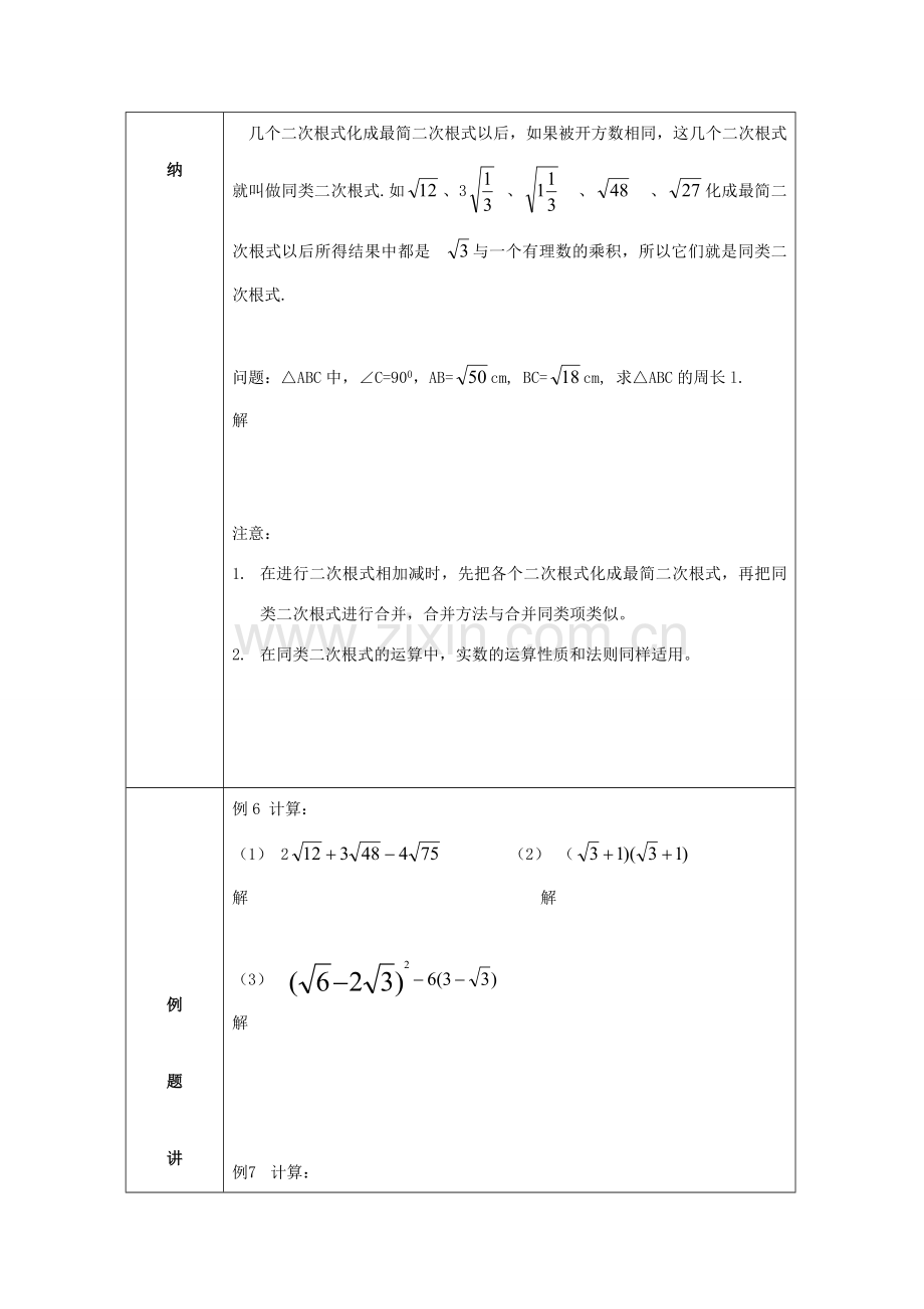 八年级数学下册 18.2二次根式的运算教案 沪科版.doc_第2页