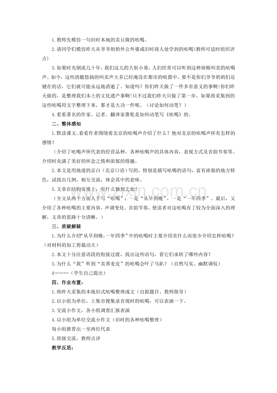 八年级语文下册 4.18《吆喝》教学设计 （新版）新人教版-（新版）新人教版初中八年级下册语文教案.doc_第2页