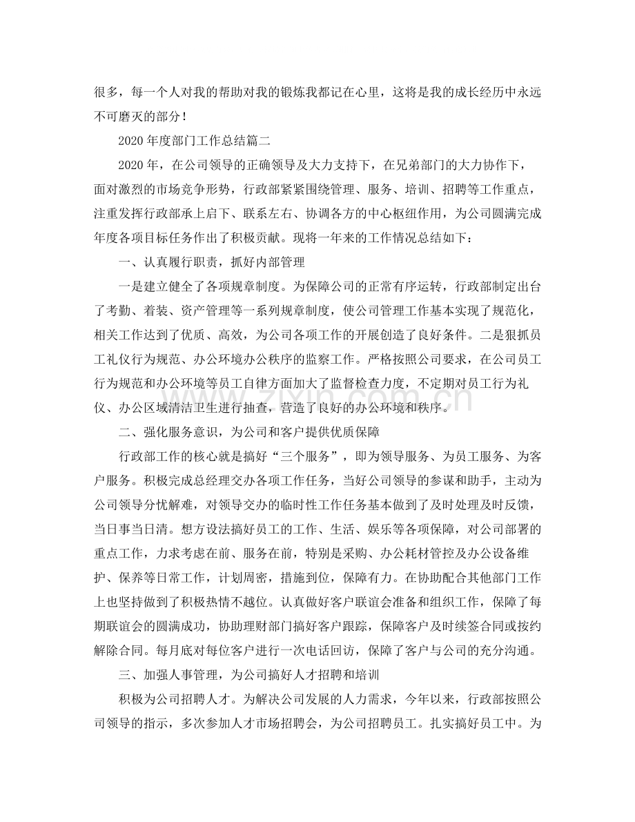 2020年度部门工作总结.docx_第2页