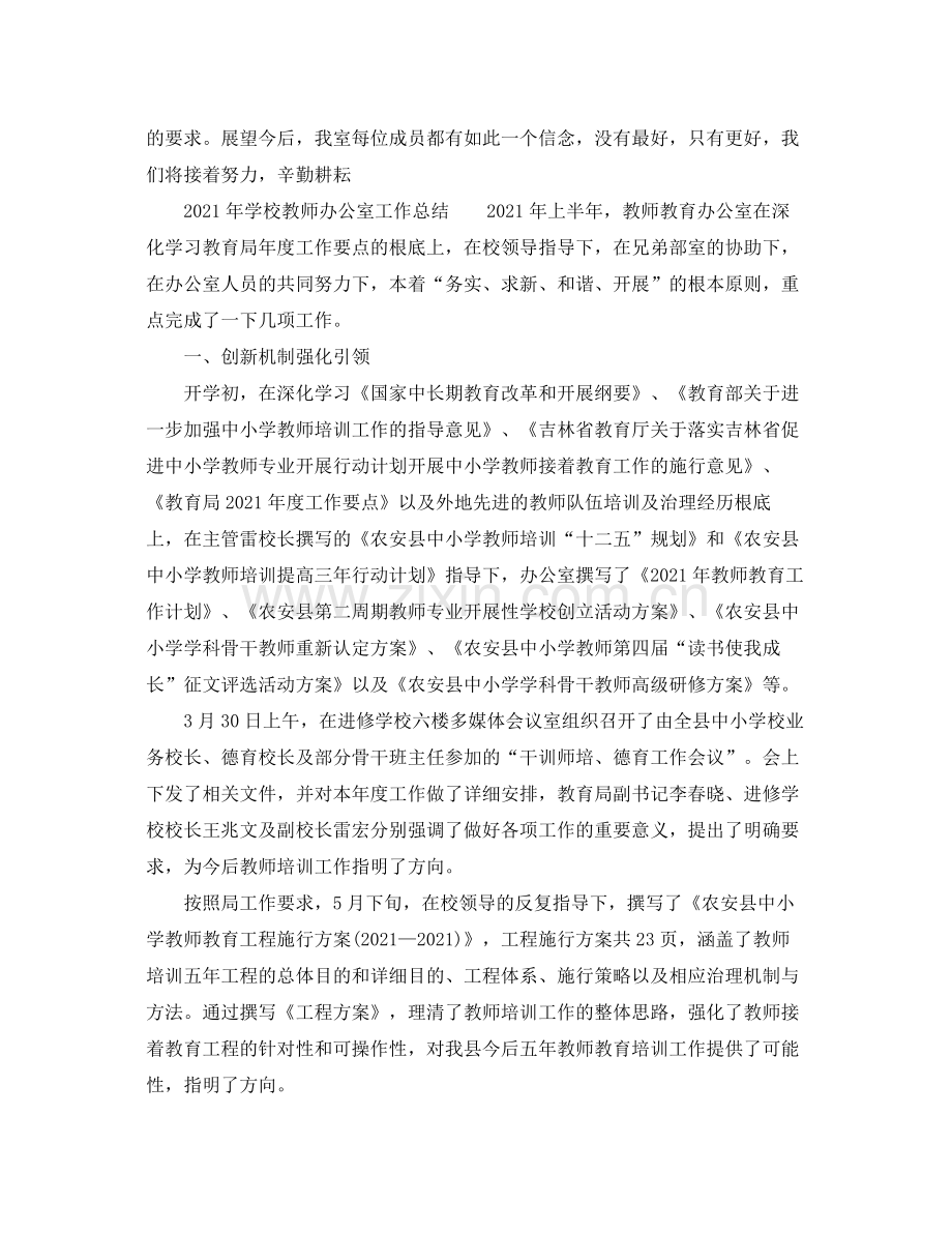 办公室工作参考总结年学校教师办公室工作参考总结.docx_第3页