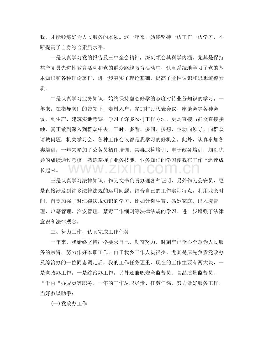 事业单位思想工作总结报告.docx_第3页