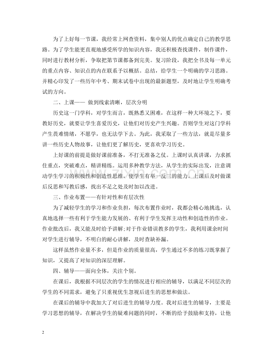 历史教师个人年度考核工作总结.docx_第2页