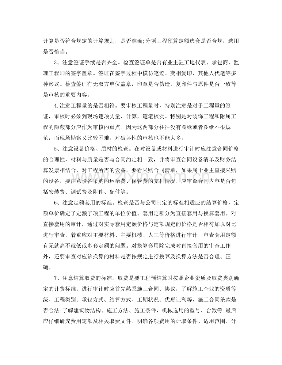 工程审计年度工作总结范文.docx_第2页