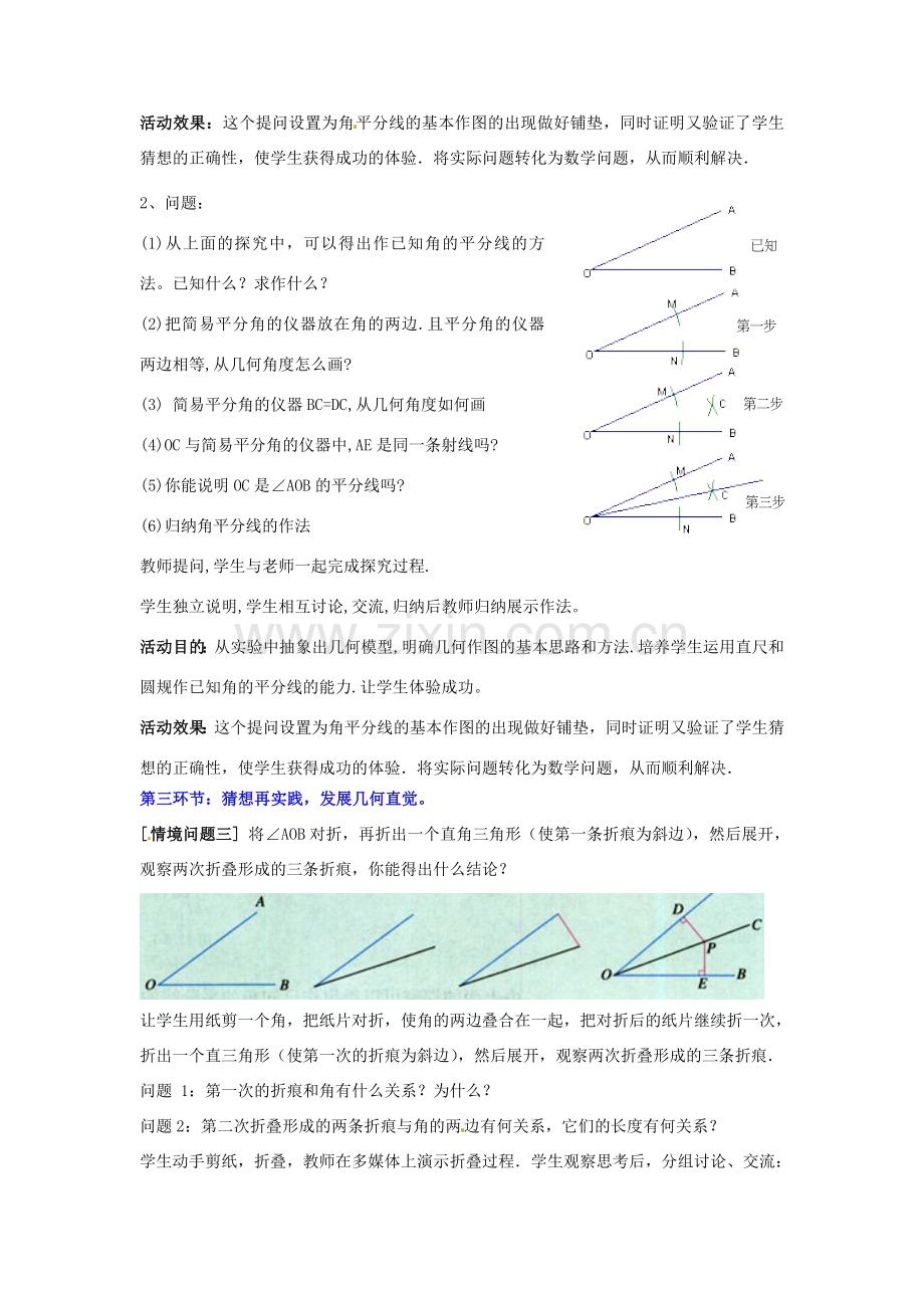 山东省郓城县随官屯镇七年级数学下册 第五章 生活中的轴对称 5.3 简单的轴对称图形（第3课时）教案 （新版）北师大版-（新版）北师大版初中七年级下册数学教案.doc_第3页