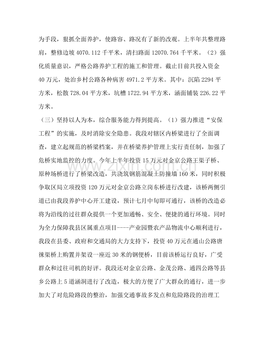 公路管理段年上半年工作总结.docx_第2页