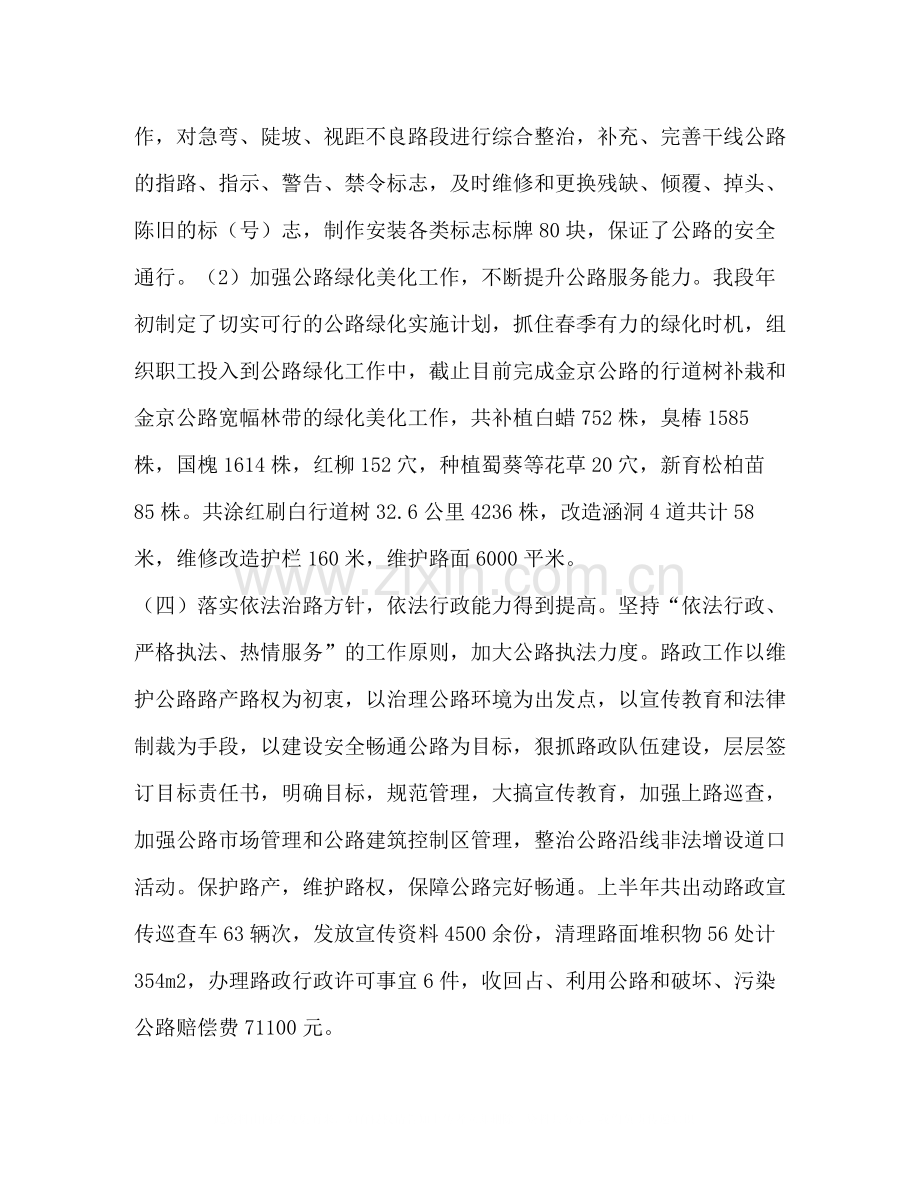 公路管理段年上半年工作总结.docx_第3页