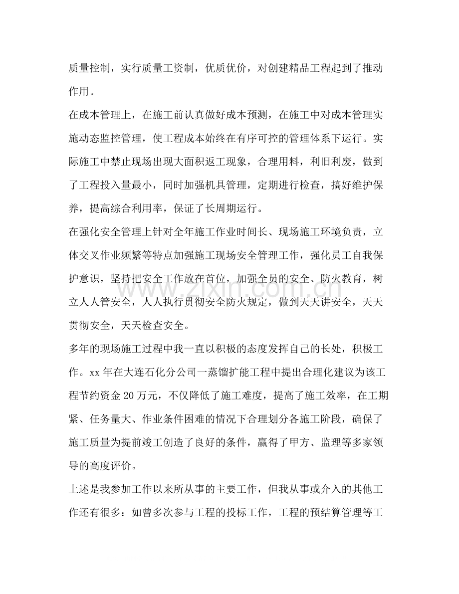 工厂技术员个人工作总结.docx_第2页