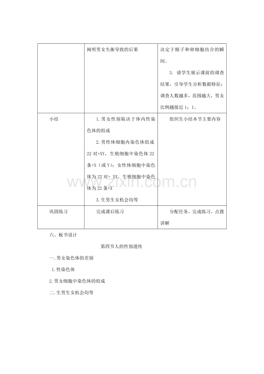 八年级生物下册 7.2.4 人的性别决定教案 （新版）新人教版-（新版）新人教版初中八年级下册生物教案.doc_第3页