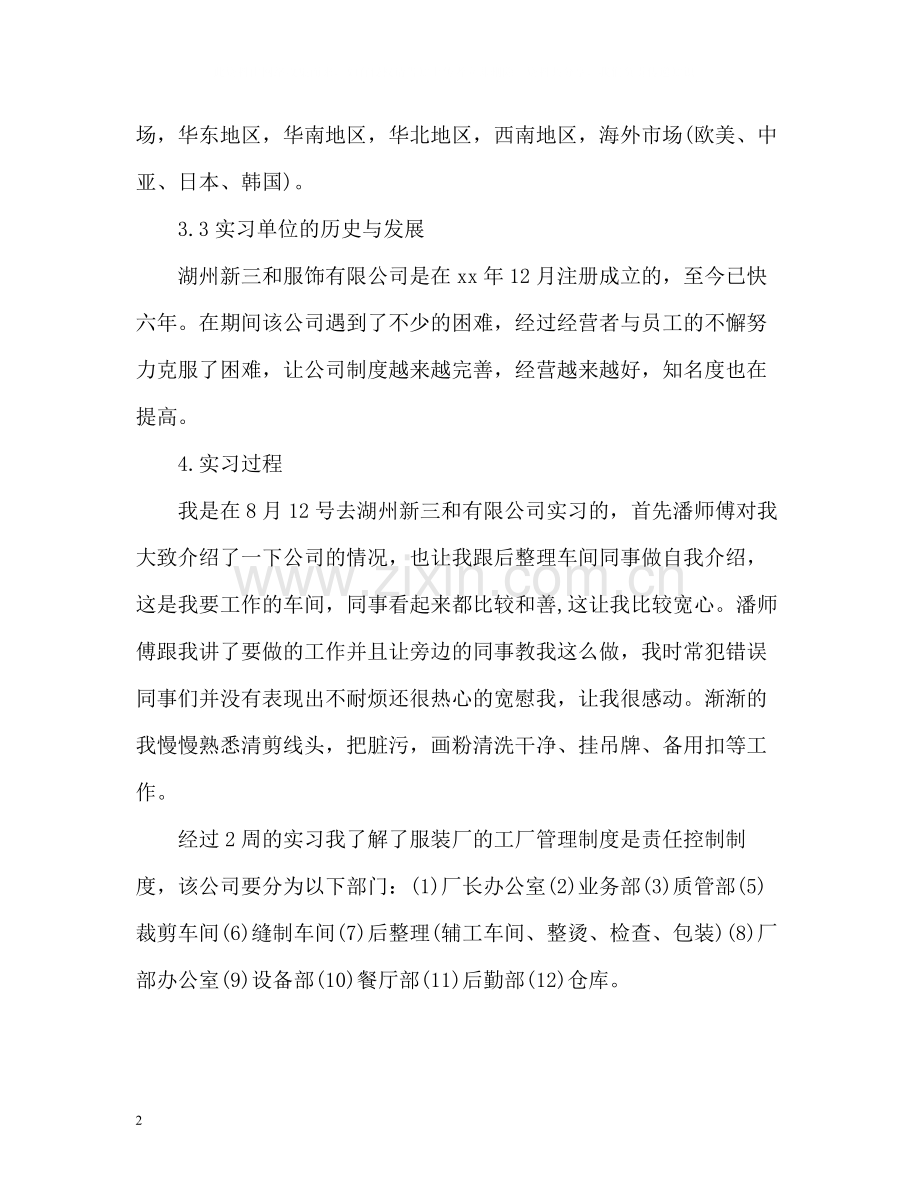 实习自我总结服装.docx_第2页