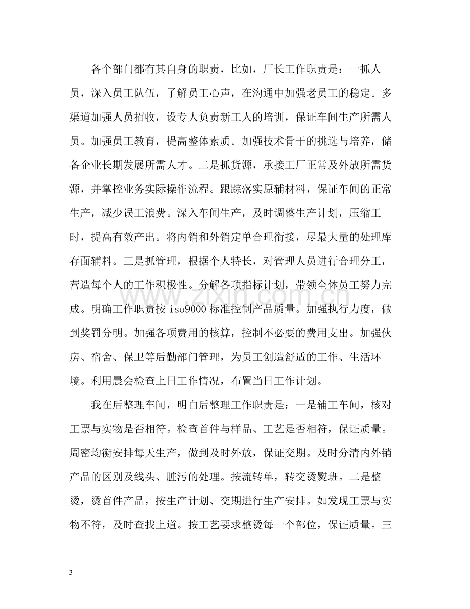 实习自我总结服装.docx_第3页