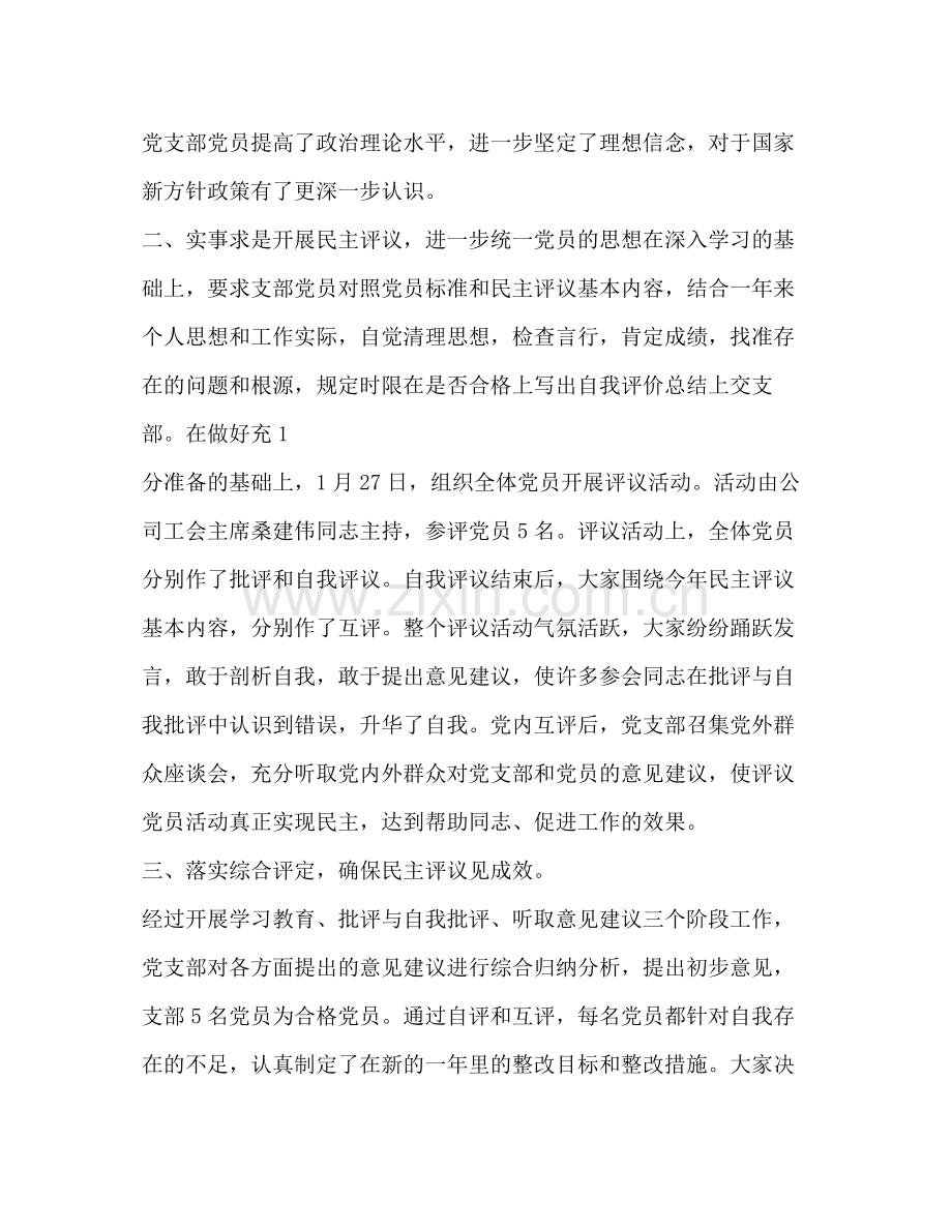 社区民主评议党员工作总结.docx_第2页