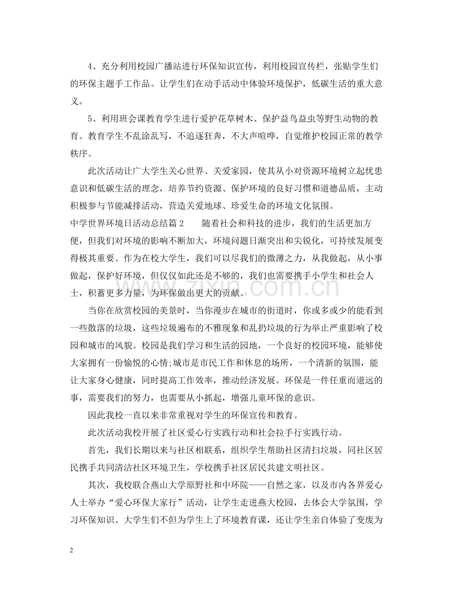 世界环境日活动总结2.docx_第2页