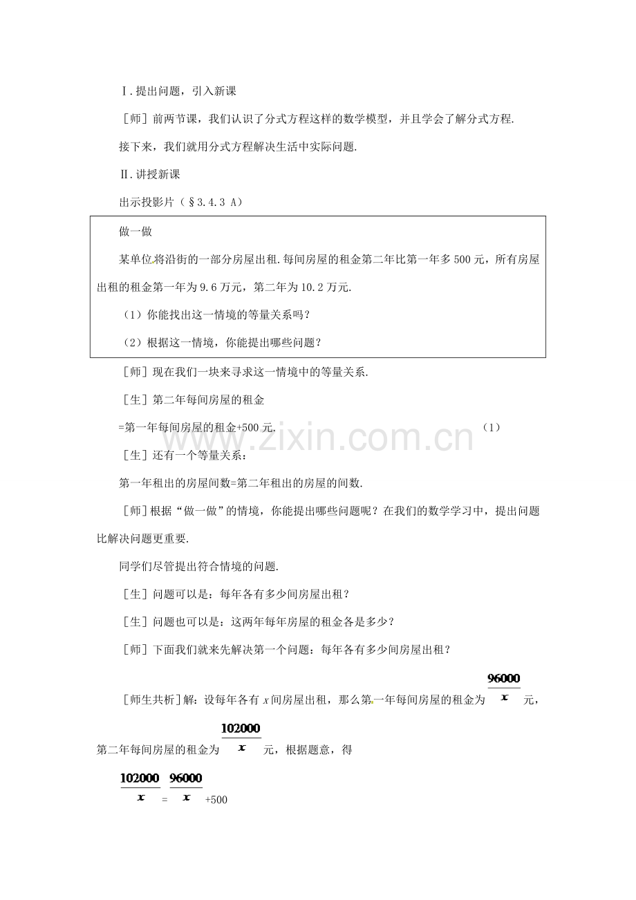 贵州省贵阳市花溪二中八年级数学下册《3.4.3 分式方程（三）》教案 北师大版.doc_第2页