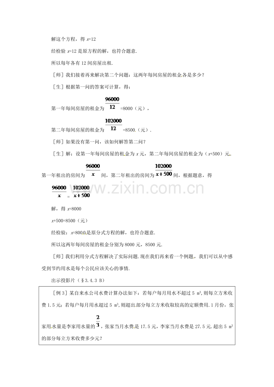 贵州省贵阳市花溪二中八年级数学下册《3.4.3 分式方程（三）》教案 北师大版.doc_第3页