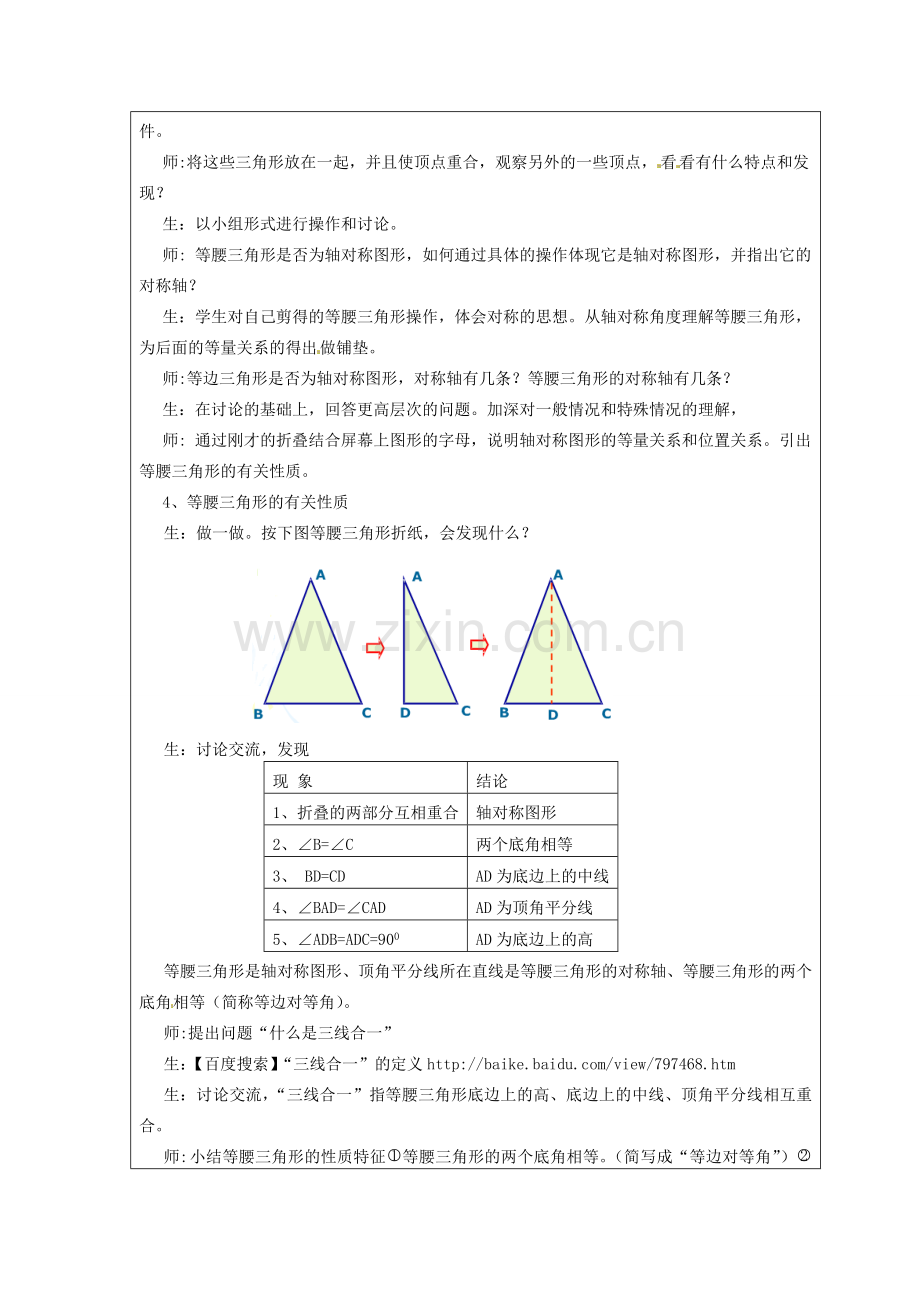 河南省郑州市第九十六中七年级数学《简单的轴对称图形》教案 人教新课标版.doc_第3页