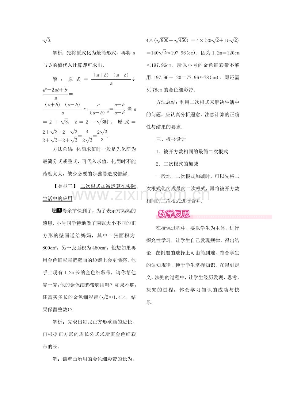 春八年级数学下册 第十六章 二次根式 16.3 二次根式的加减 第1课时 二次根式的加减教案 （新版）新人教版-（新版）新人教版初中八年级下册数学教案.doc_第2页