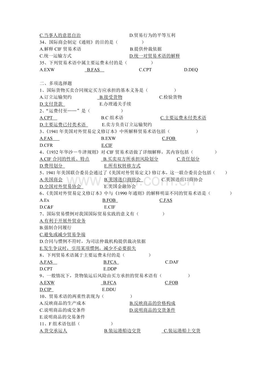 国际贸易实务1答案.doc_第3页