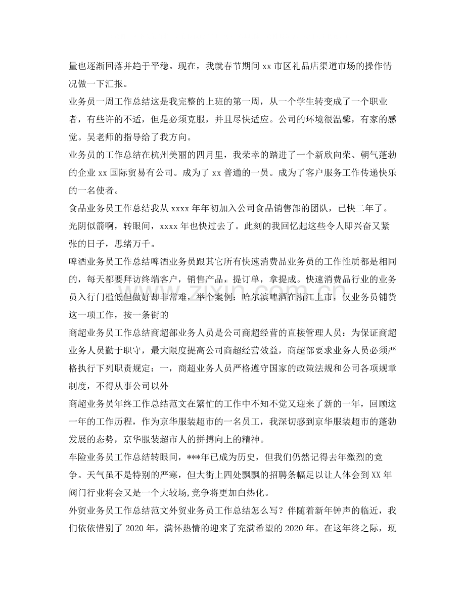 业务员工作总结100篇.docx_第2页