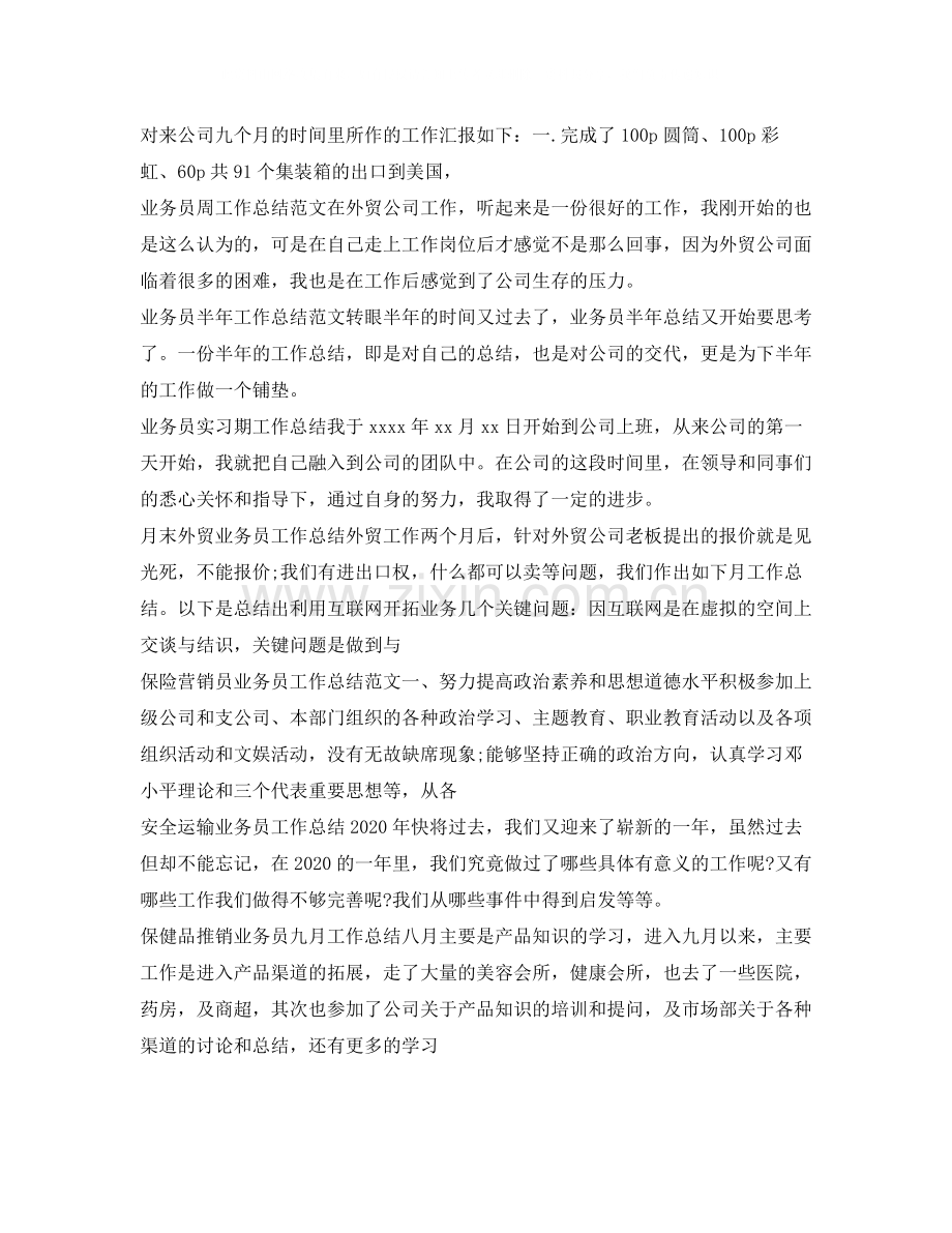 业务员工作总结100篇.docx_第3页