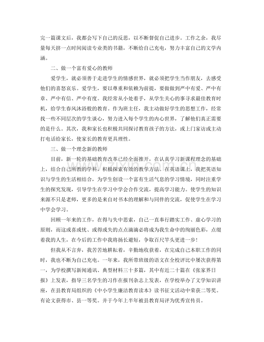 2020年中小学教师师德考核自我评价.docx_第2页