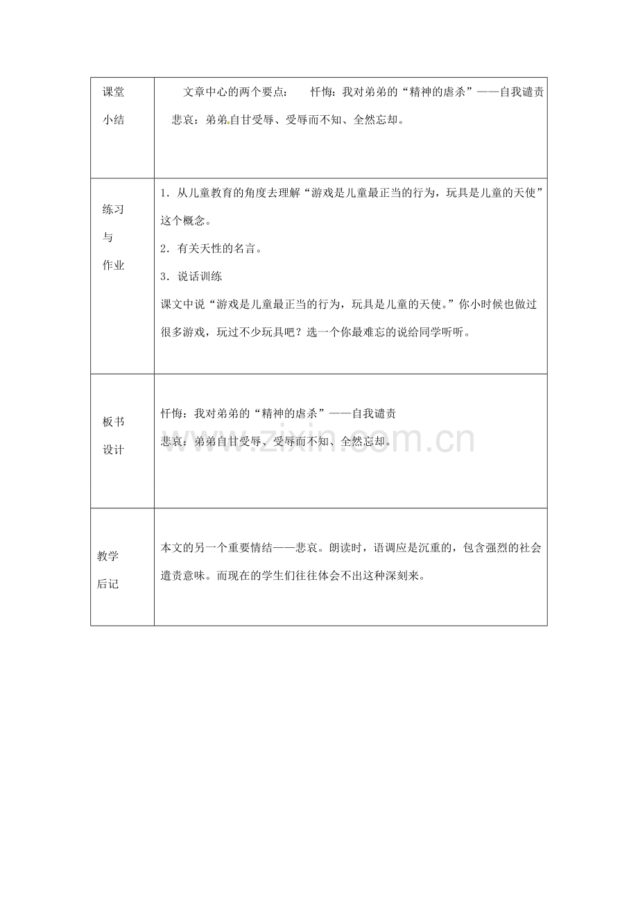 浙江省绍兴县杨汛桥镇中学七年级语文上册 《风筝》2教学案 人教新课标版.doc_第3页