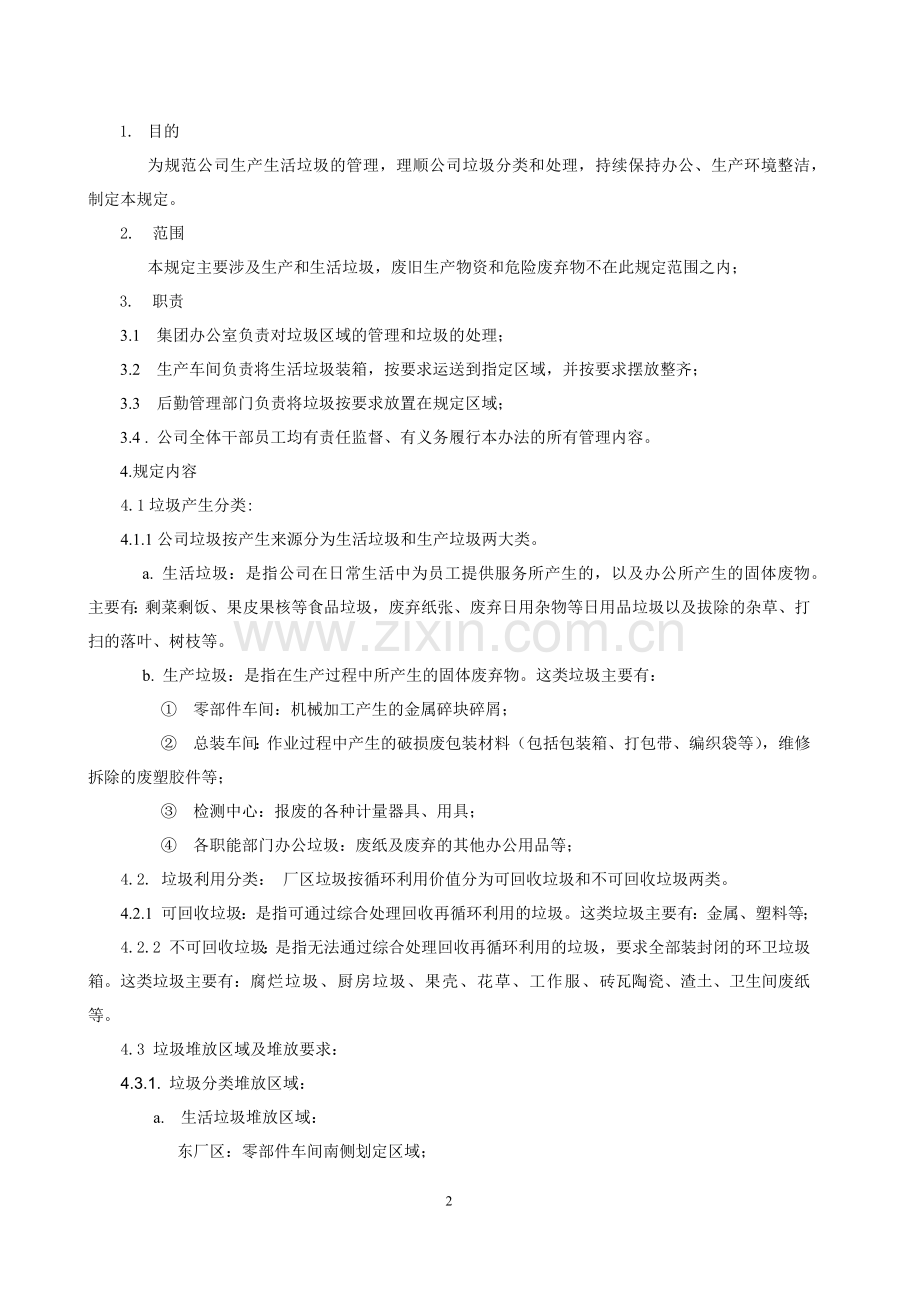 公司垃圾管理办法.doc_第2页