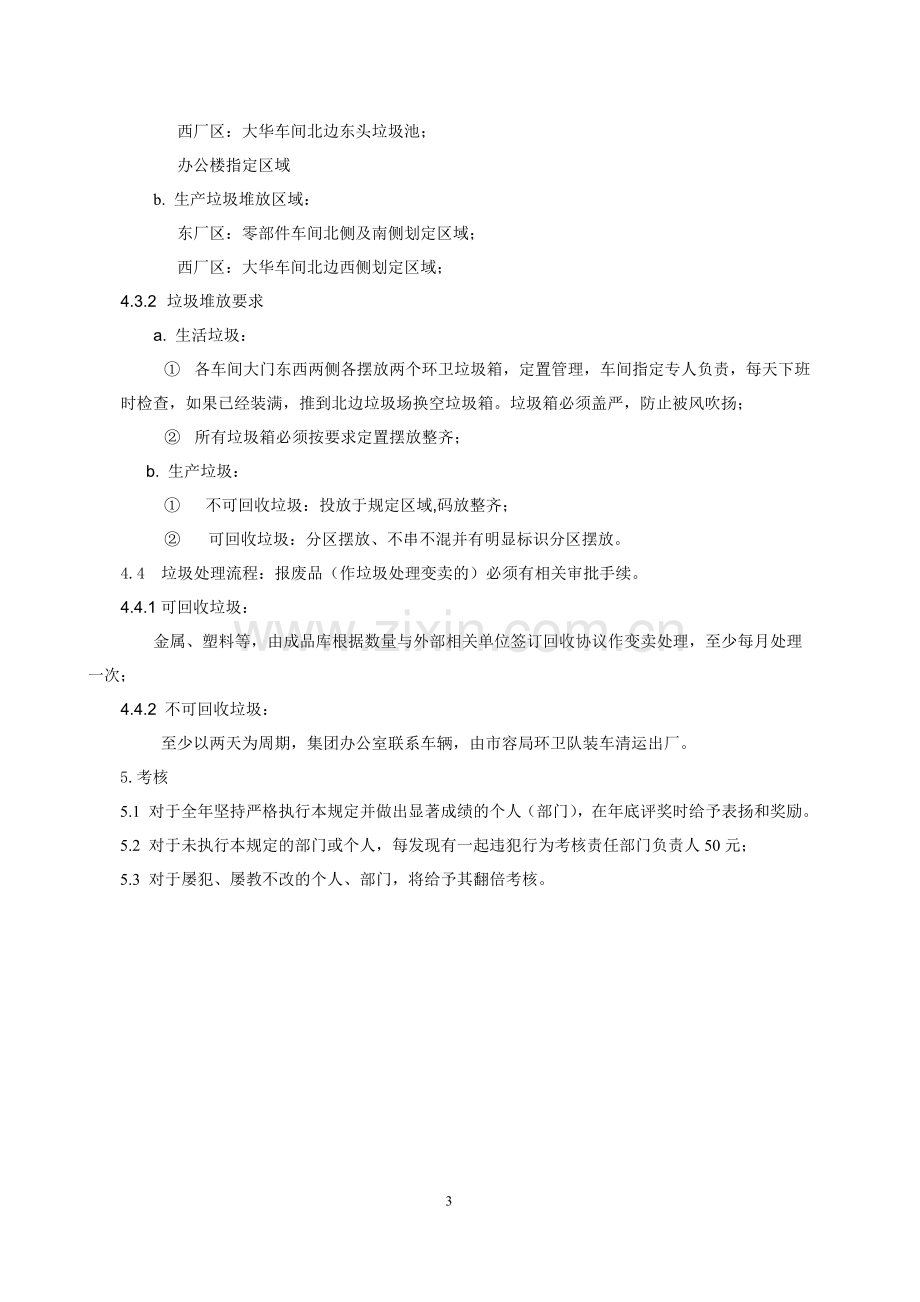 公司垃圾管理办法.doc_第3页