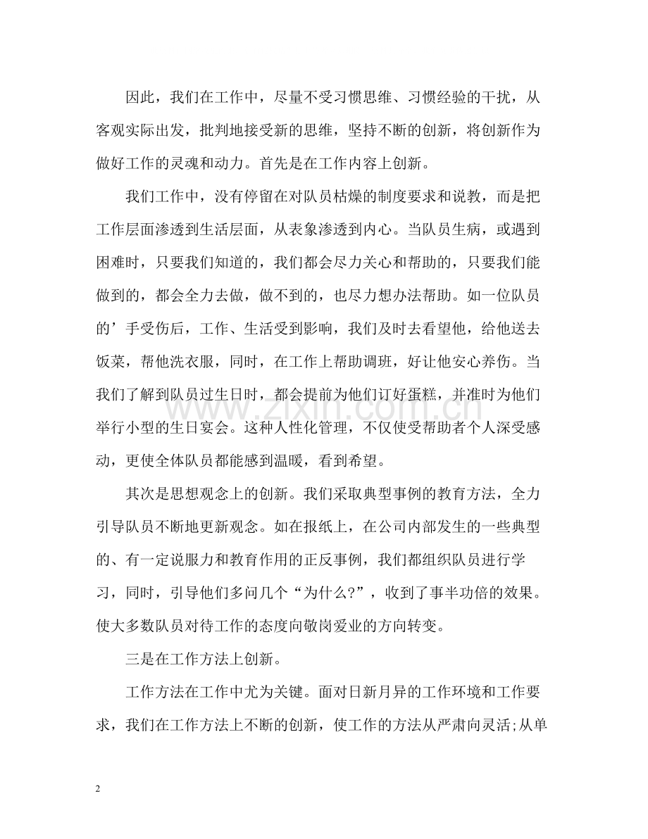 保安主管个人年度工作总结格式.docx_第2页