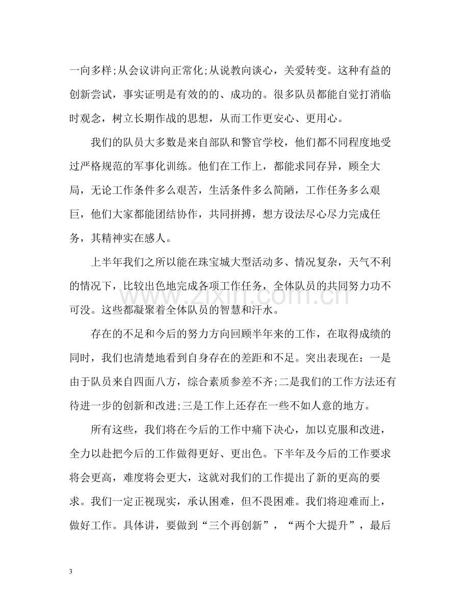 保安主管个人年度工作总结格式.docx_第3页