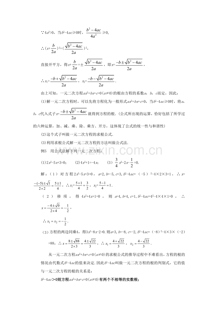 八年级数学下册 第2章 一元二次方程 2.2 一元二次方程的解法教案 （新版）浙教版-（新版）浙教版初中八年级下册数学教案.doc_第3页