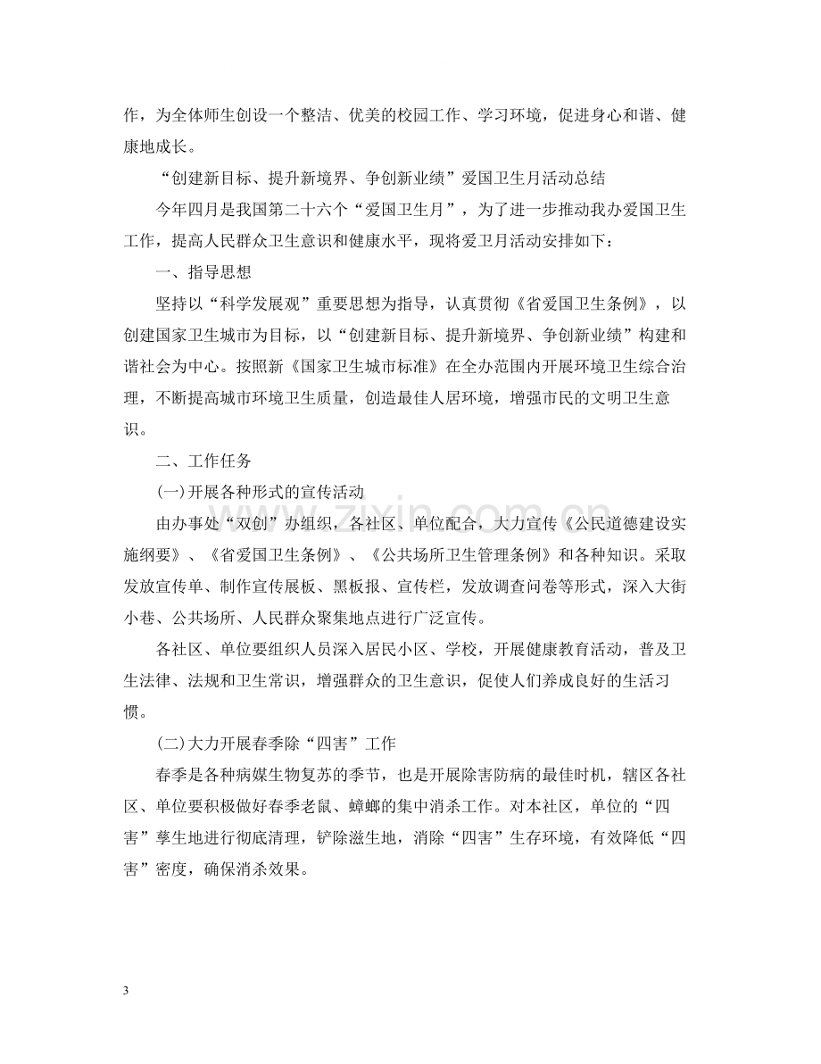 学校爱国卫生月个人活动总结范文.docx_第3页