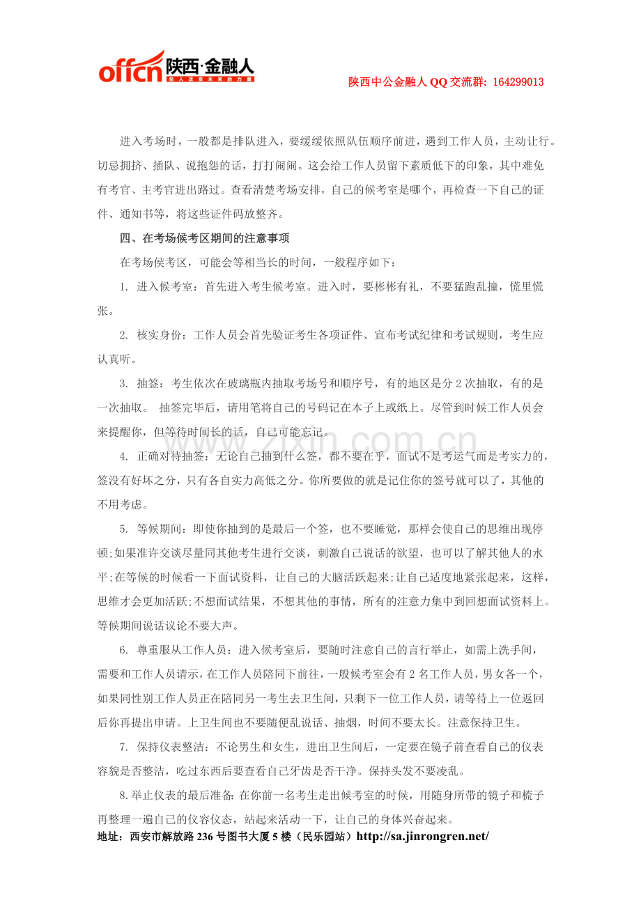 2015陕西银行校园招聘：银行面试中的七大注意事项.docx_第3页