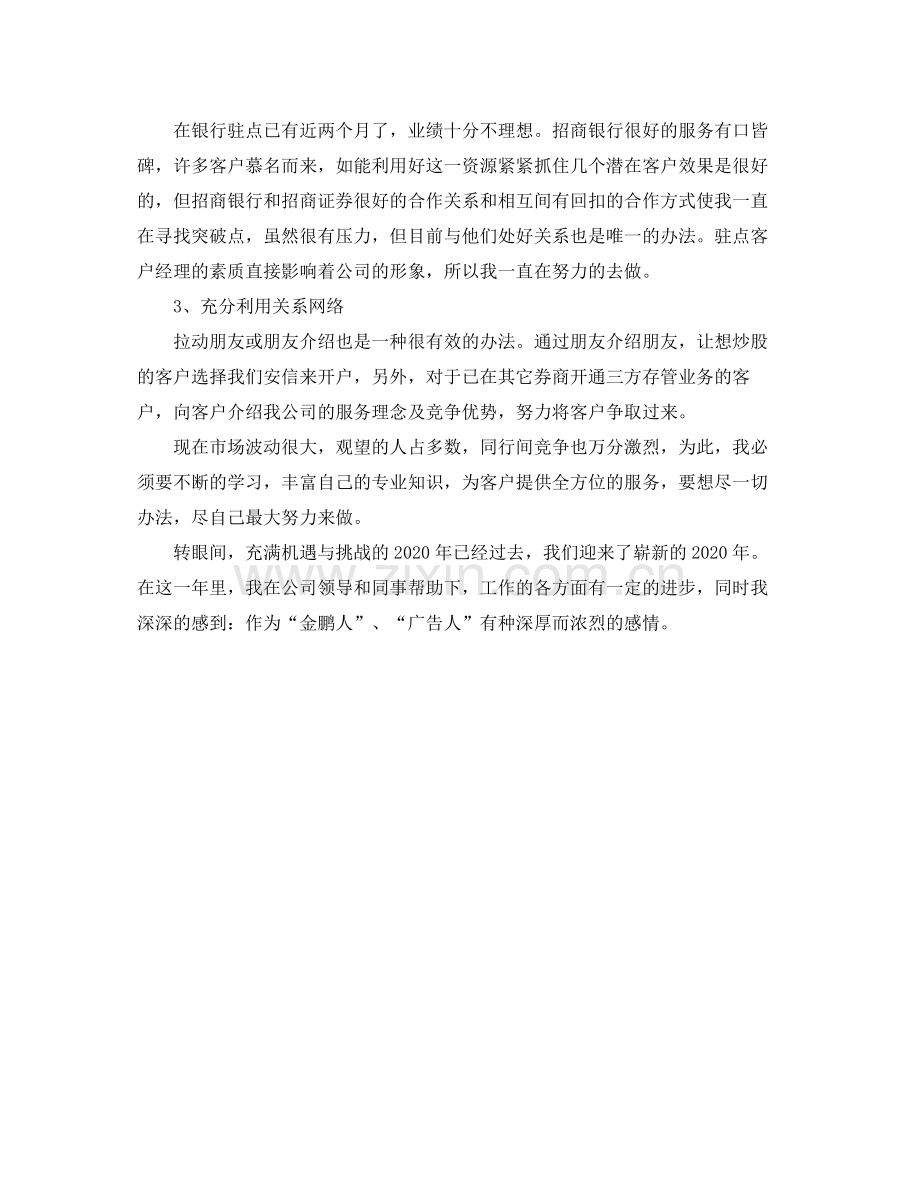 2020年度证券营销个人总结范文.docx_第2页