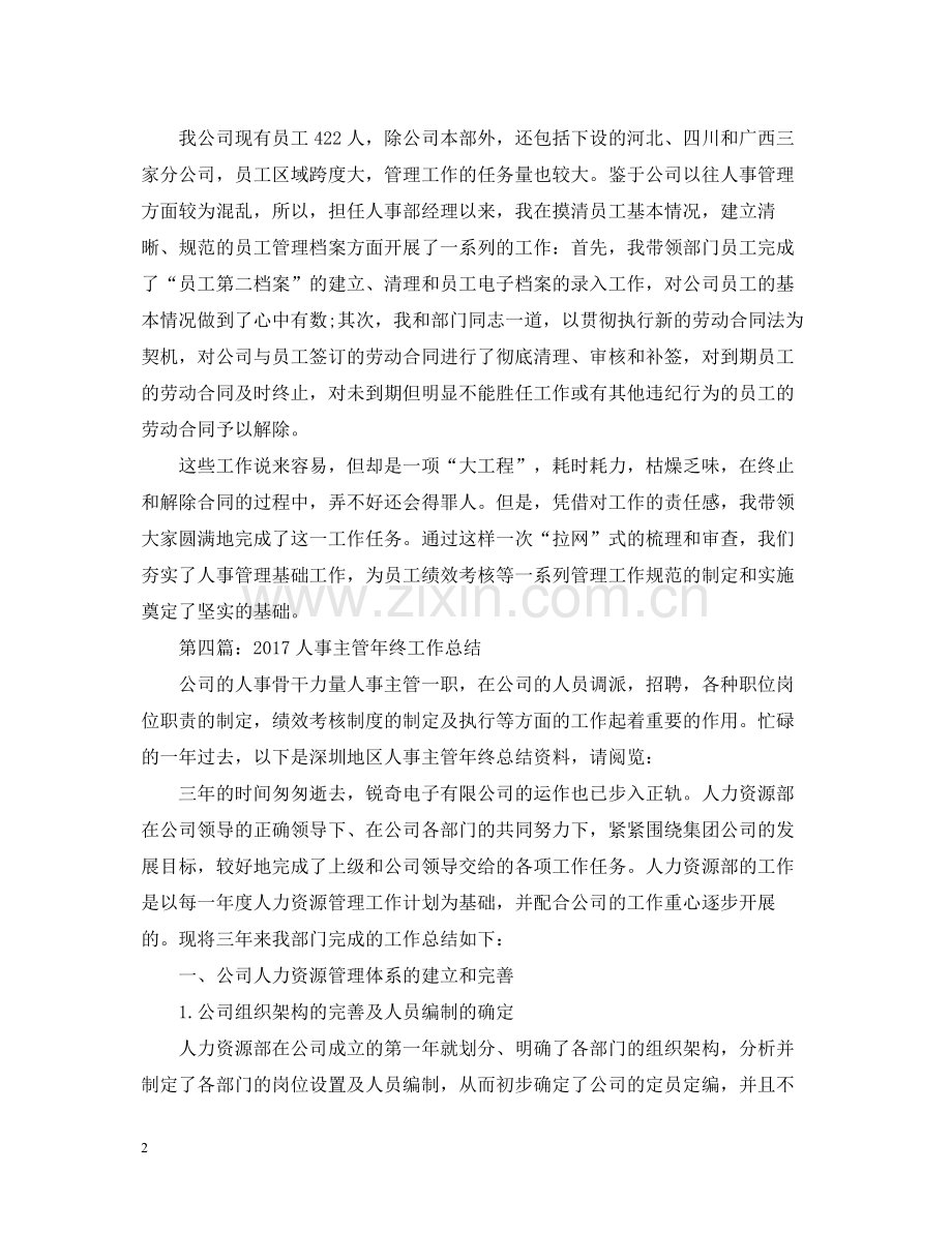 人事主管个人年底工作总结2.docx_第2页