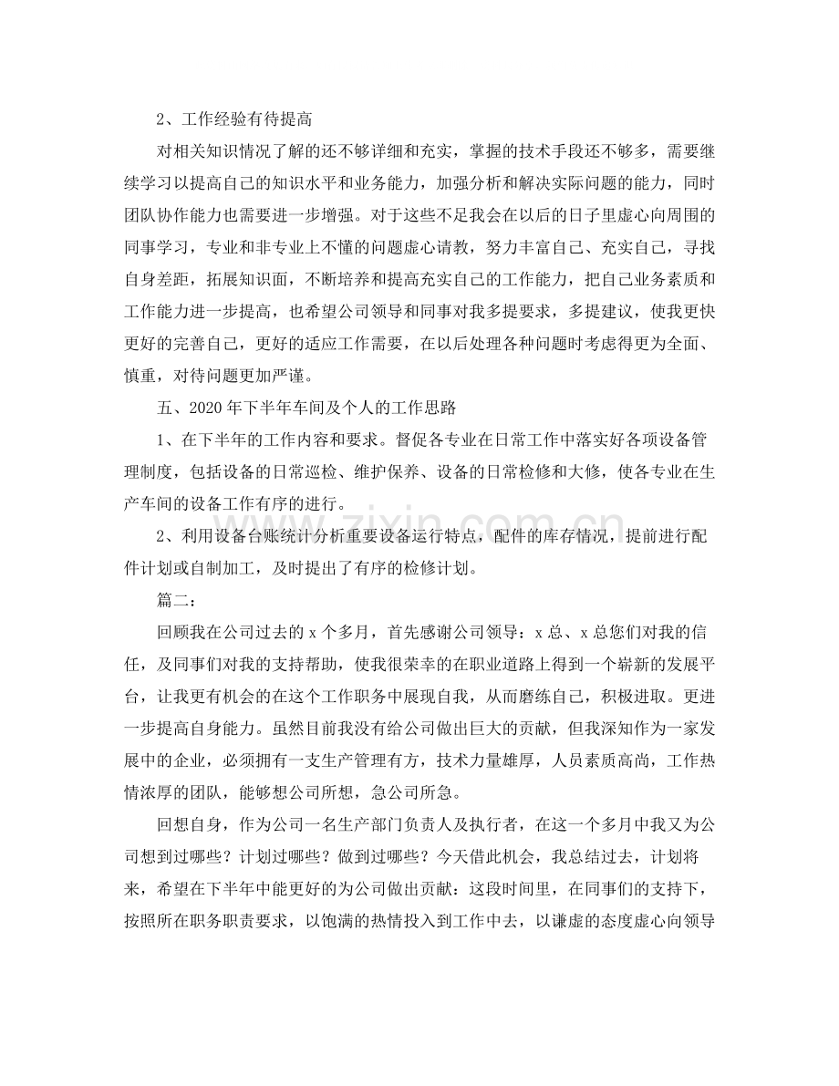 2020年车间主管上半年工作总结.docx_第3页