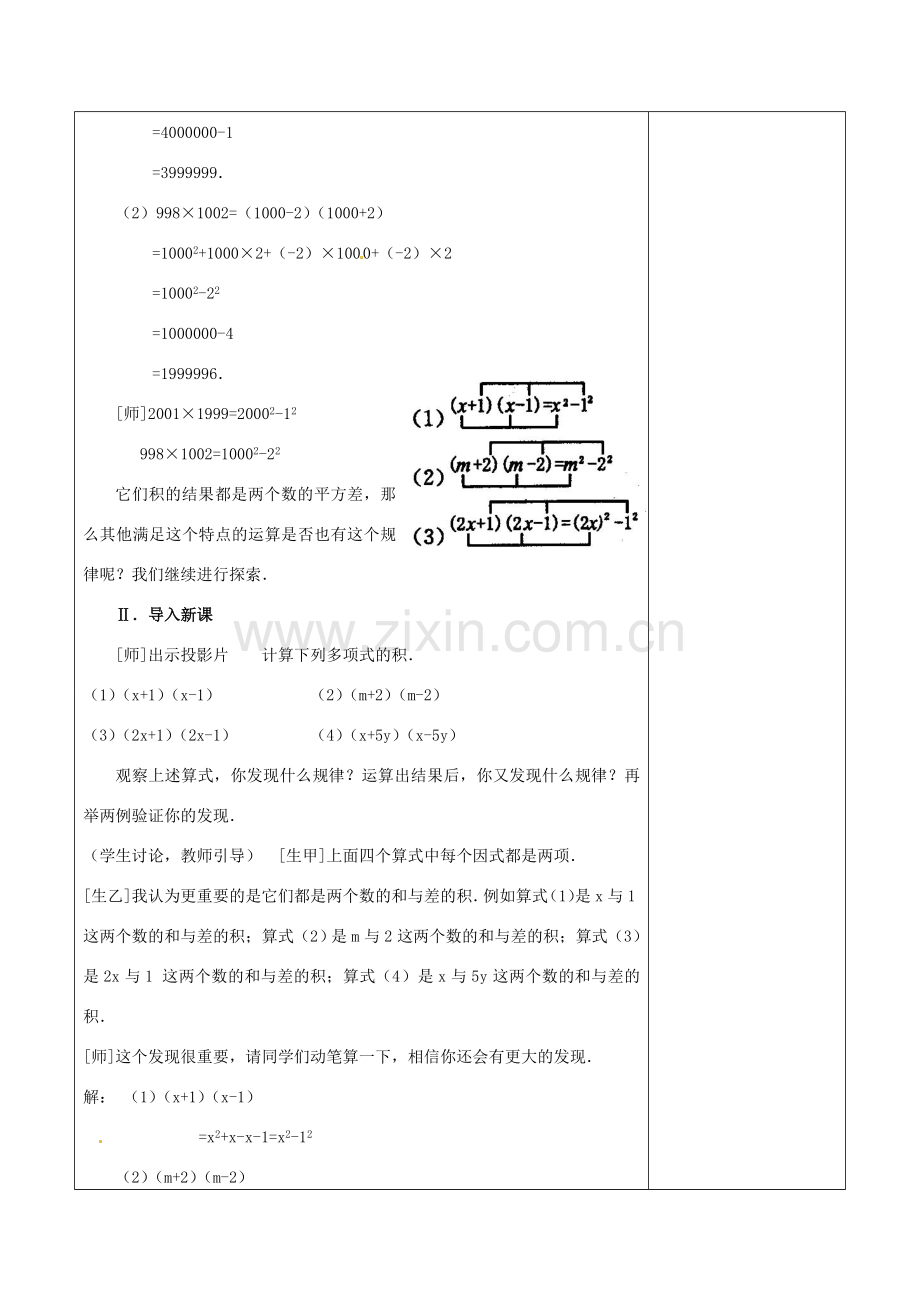 浙江省温岭市东浦中学八年级数学上册《15.2.1平方差公式》教案 新人教版.doc_第2页