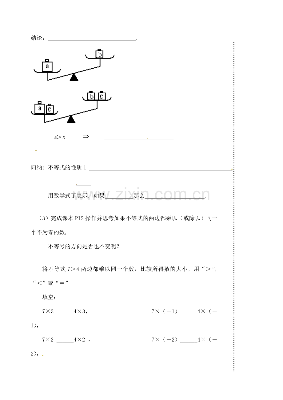 江苏省丹阳市八中八年级数学下册《不等式及其解集》教案（2） 苏科版.doc_第2页